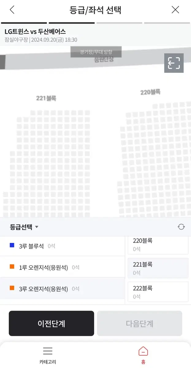 9/20(금) 두산베어스 vs LG트윈스 3루오렌지 221블럭 통로2연석